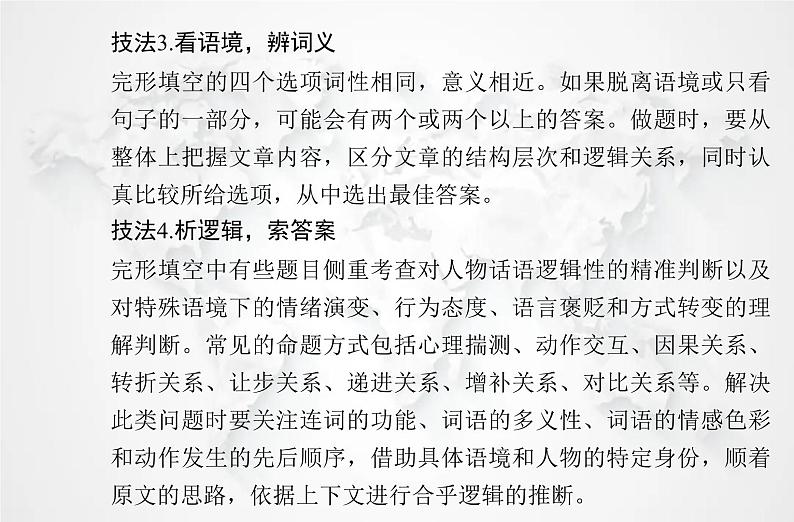 高中英语学业水平测试复习题型Ⅳ完形填空课件第5页