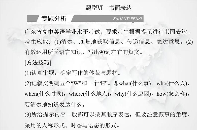 高中英语学业水平测试复习题型Ⅵ书面表达课件第2页