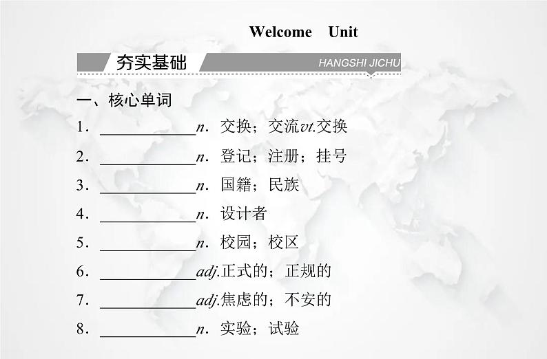 高中英语学业水平测试复习必修第一册Welcome Unit课件02