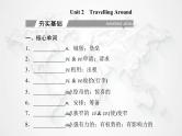 高中英语学业水平测试复习必修第一册Unit2 Travelling Around课件