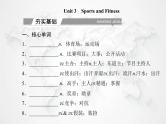 高中英语学业水平测试复习必修第一册Unit3 Sports and Fitness课件