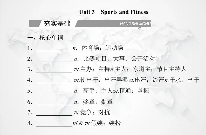 高中英语学业水平测试复习必修第一册Unit3 Sports and Fitness课件02