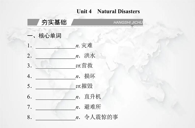 高中英语学业水平测试复习必修第一册Unit4 Natural Disasters课件02