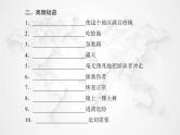 高中英语学业水平测试复习必修第一册Unit4 Natural Disasters课件