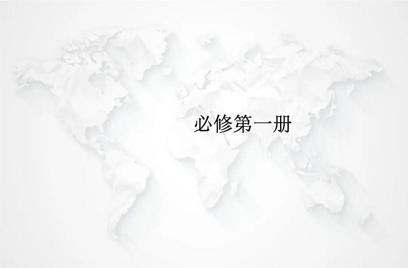 高中英语学业水平测试复习必修第一册Unit5 Languages around the world课件01