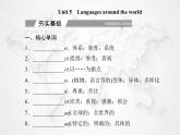 高中英语学业水平测试复习必修第一册Unit5 Languages around the world课件