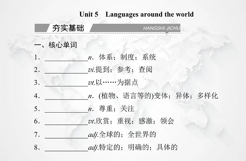 高中英语学业水平测试复习必修第一册Unit5 Languages around the world课件02