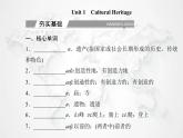 高中英语学业水平测试复习必修第二册Unit1 Cultural Heritage课件