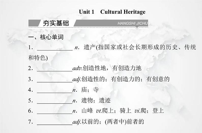 高中英语学业水平测试复习必修第二册Unit1 Cultural Heritage课件02