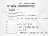 高中英语学业水平测试复习必修第二册Unit2 Wildlife Protection课件
