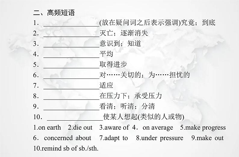 高中英语学业水平测试复习必修第二册Unit2 Wildlife Protection课件04