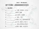 高中英语学业水平测试复习必修第二册Unit3 The Internet课件
