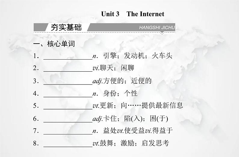 高中英语学业水平测试复习必修第二册Unit3 The Internet课件02