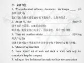 高中英语学业水平测试复习必修第二册Unit3 The Internet课件