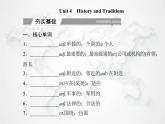 高中英语学业水平测试复习必修第二册Unit4 History and Traditions课件