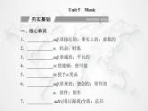 高中英语学业水平测试复习必修第二册Unit5 Music课件