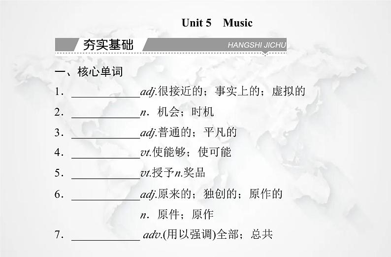 高中英语学业水平测试复习必修第二册Unit5 Music课件02