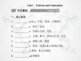 高中英语学业水平测试复习必修第三册Unit1 Festivals and Celebrations课件
