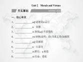 高中英语学业水平测试复习必修第三册Unit2 Morals and Virtues课件
