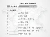 高中英语学业水平测试复习必修第三册Unit3 Diverse Cultures课件