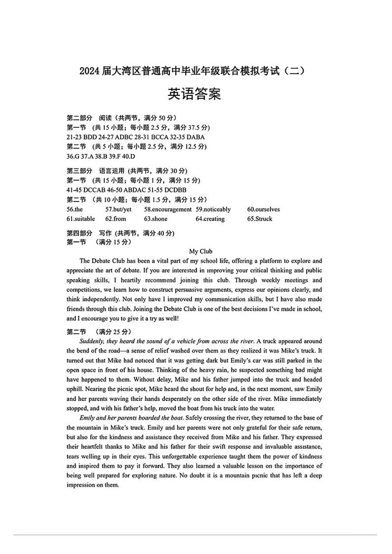 答案03【英语】2024届高三 大湾区二模（24年4月）第1页