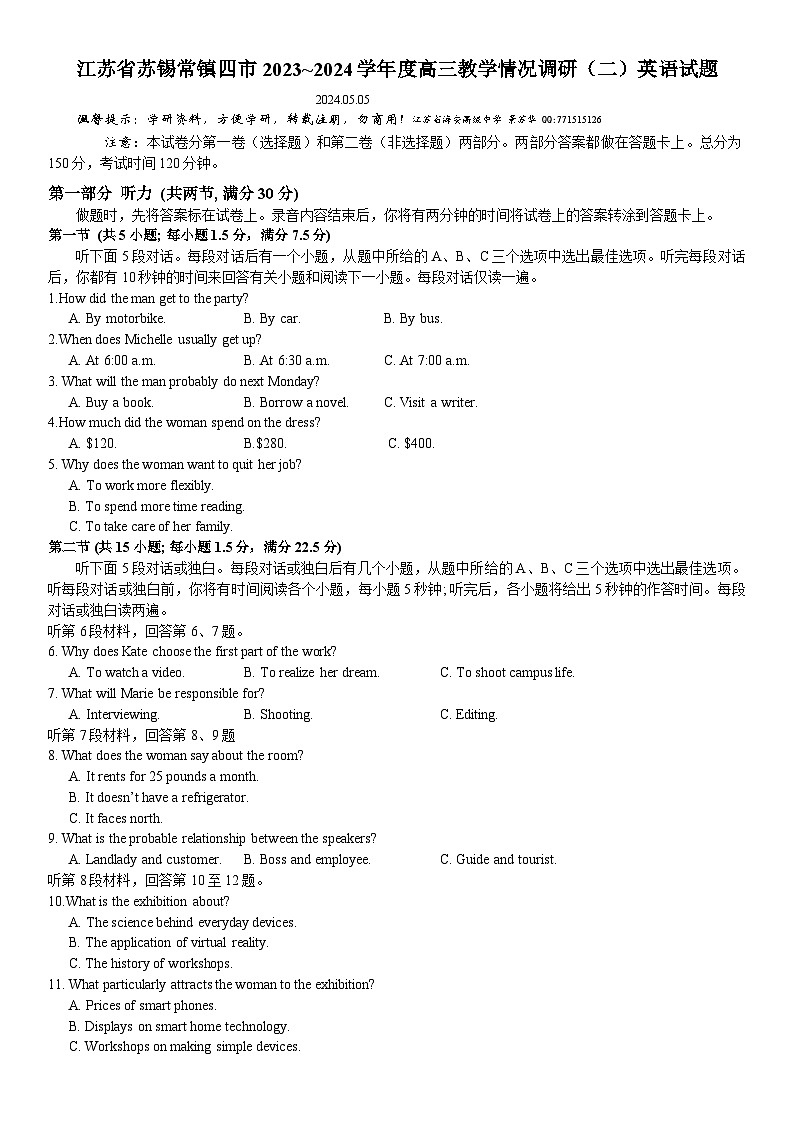 江苏省苏锡常镇四市2023~2024学年度高三教学情况调研（二）英语试题第1页