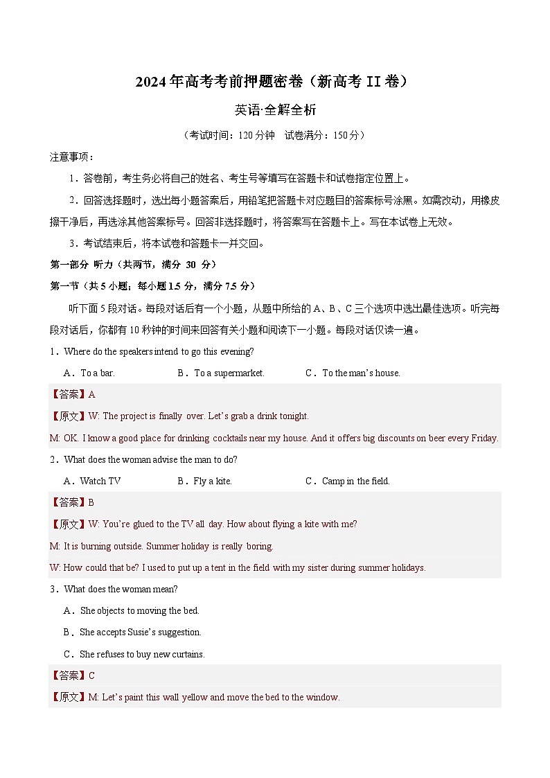 英语02（新高考II卷）（全解全析） 第1页