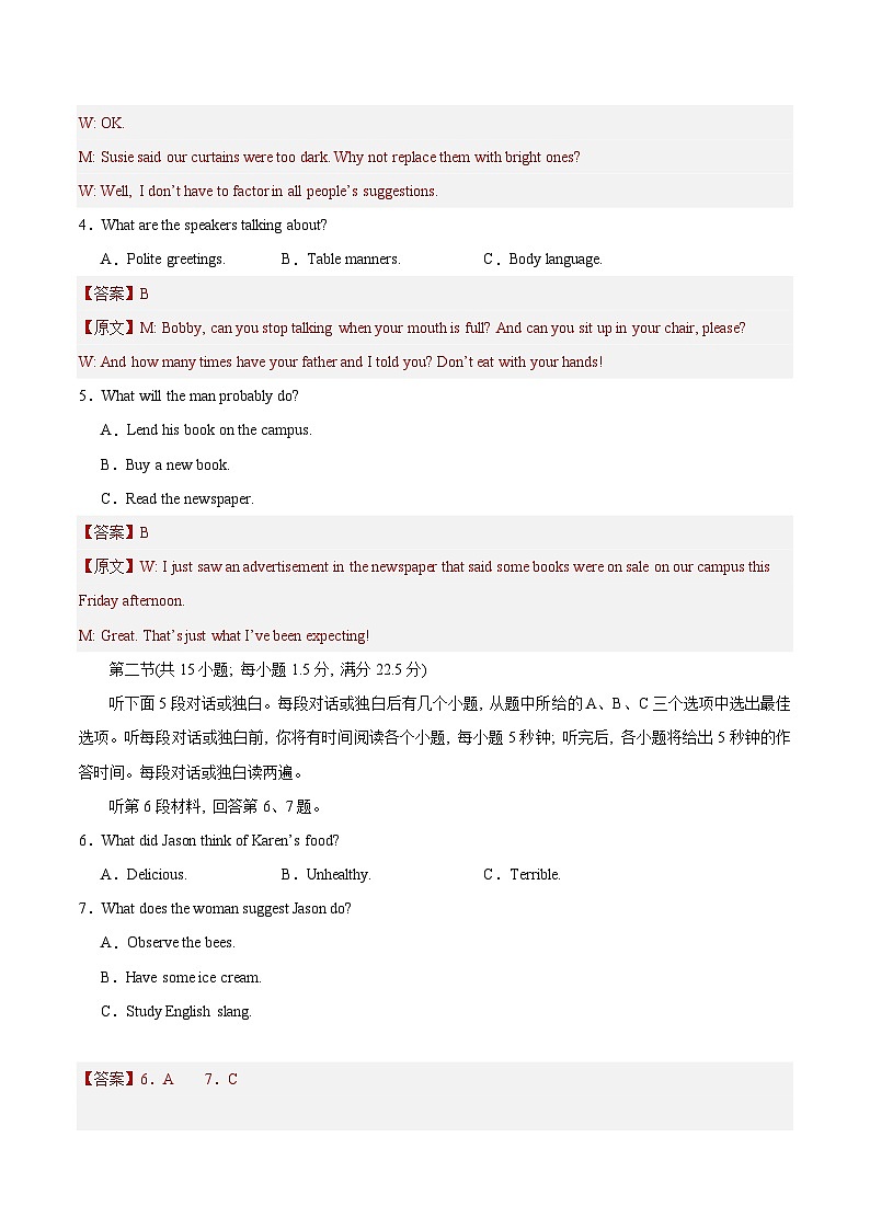 英语02（新高考II卷）（全解全析） 第2页