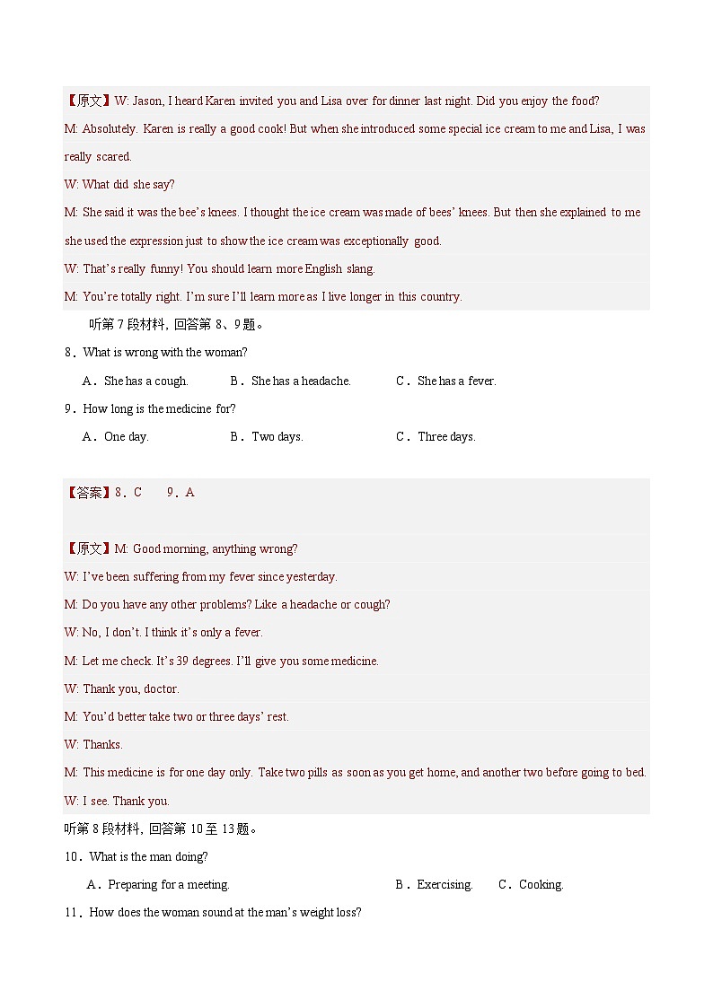 英语02（新高考II卷）（全解全析） 第3页