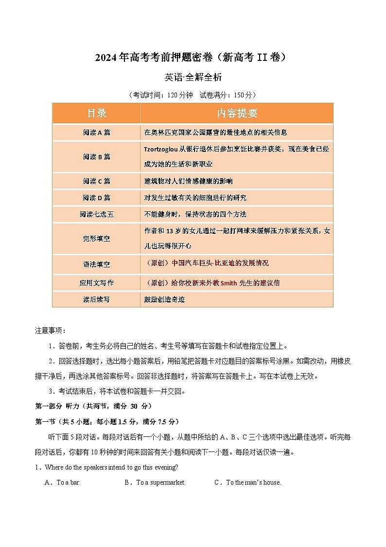 英语02（新高考II卷）（考试版）A4 第1页