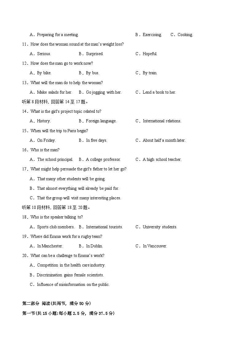 英语02（新高考II卷）（考试版）A4 第3页