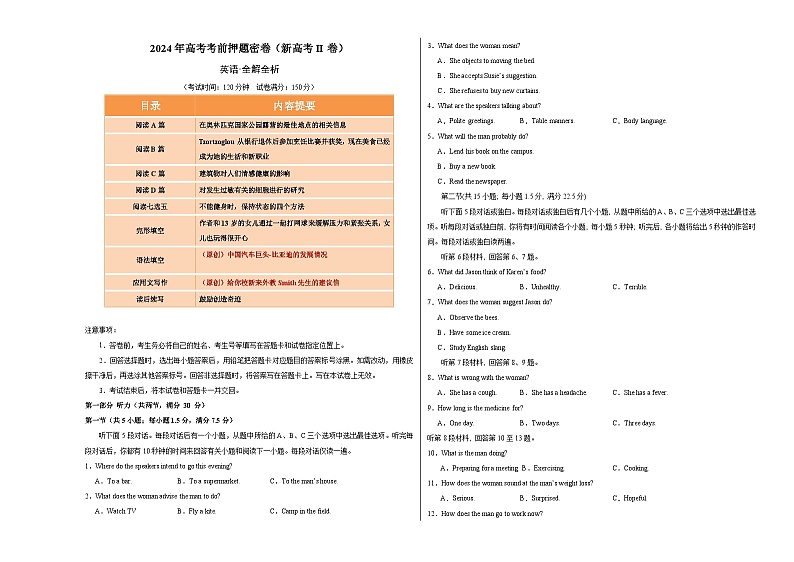 英语02（新高考II卷）（考试版）A3 第1页