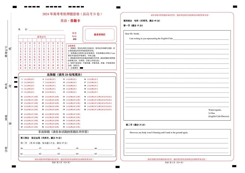 英语02（新高考II卷）（答题卡） 第1页