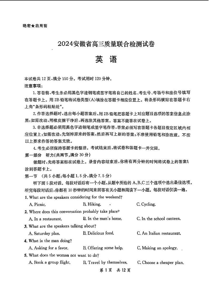 2024届安徽省京师联盟高三下学期质量联合检测（三模）英语试题第1页