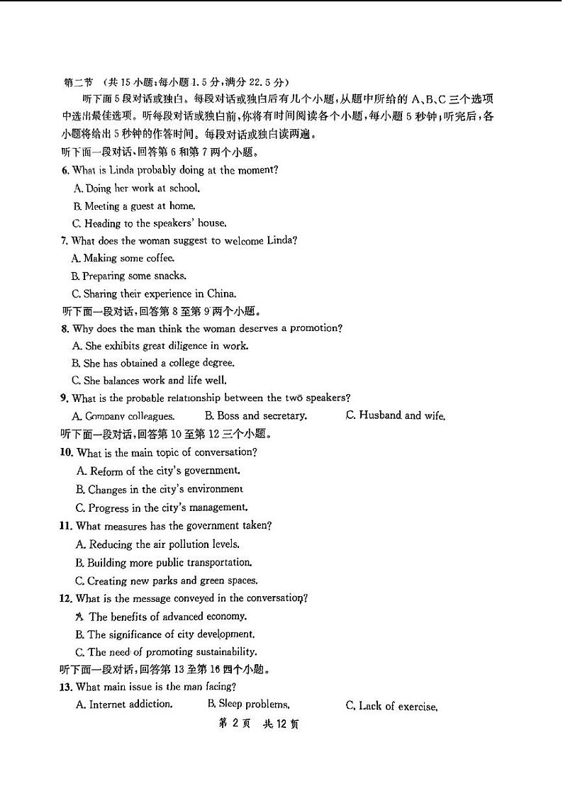 2024届安徽省京师联盟高三下学期质量联合检测（三模）英语试题第2页