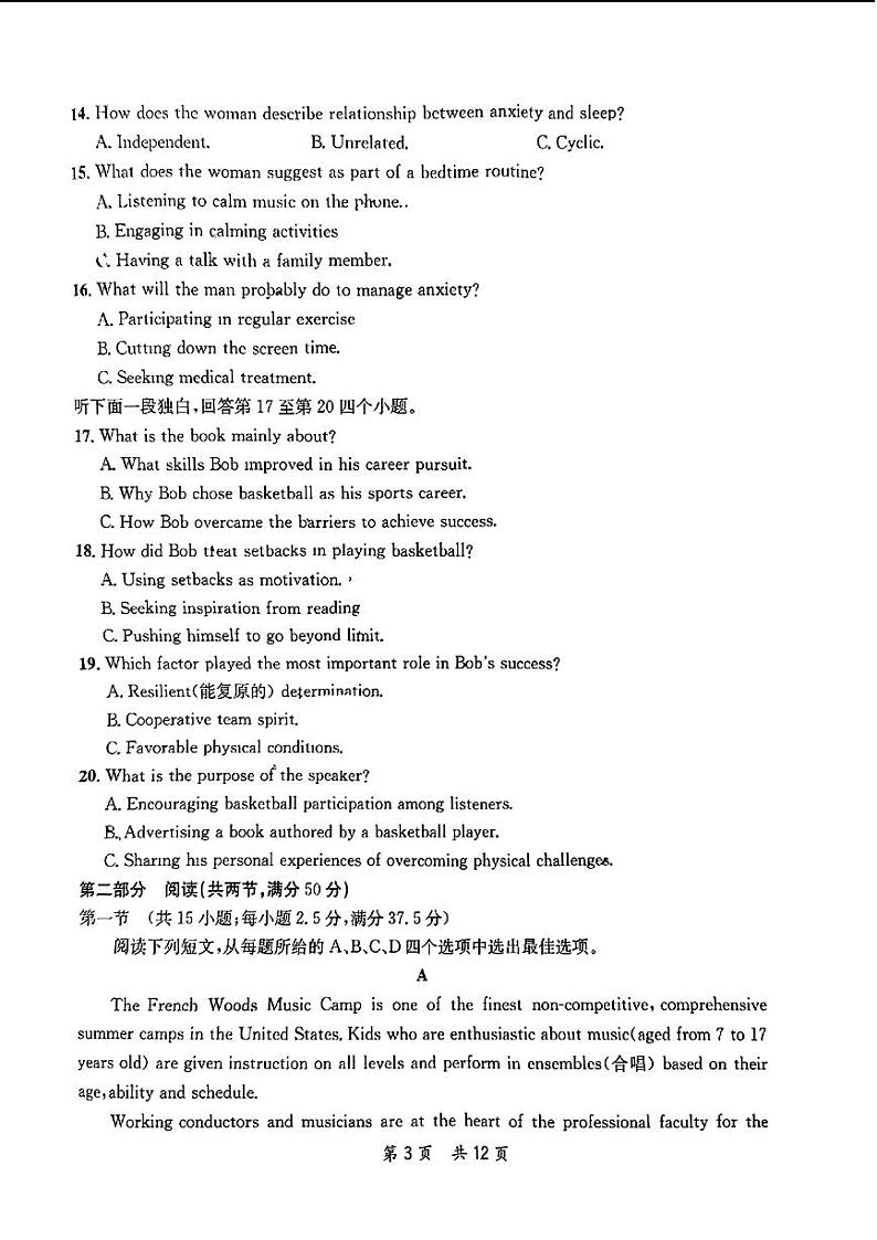 2024届安徽省京师联盟高三下学期质量联合检测（三模）英语试题第3页