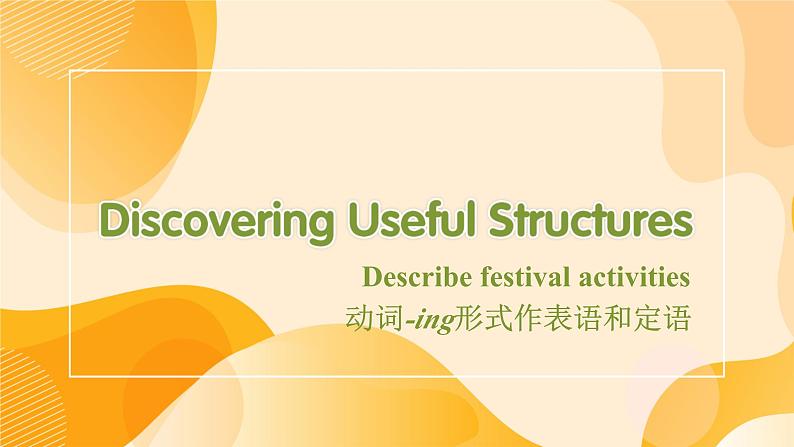 人教新教材必修3 Unit1 FESTIVALS AND CELEBRATIONS Discovering Useful Structures课件第3页