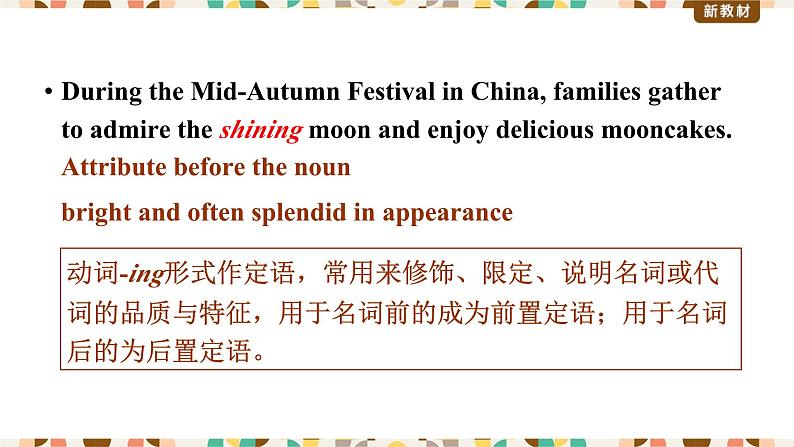 人教新教材必修3 Unit1 FESTIVALS AND CELEBRATIONS Discovering Useful Structures课件第7页