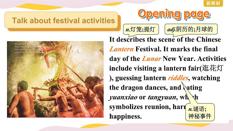 人教新教材必修3 Unit1 FESTIVALS AND CELEBRATIONS Listening and Speaking课件第7页