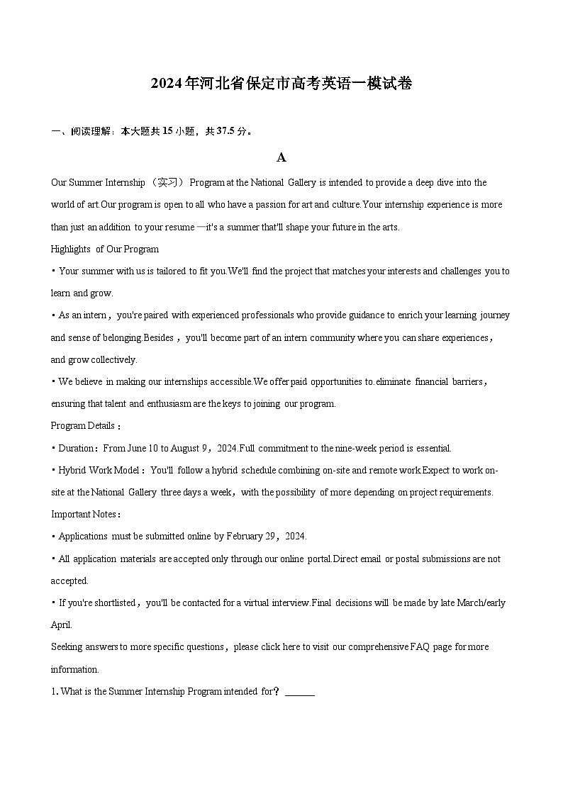 2024年河北省保定市高考英语一模试卷（含详细答案解析）第1页