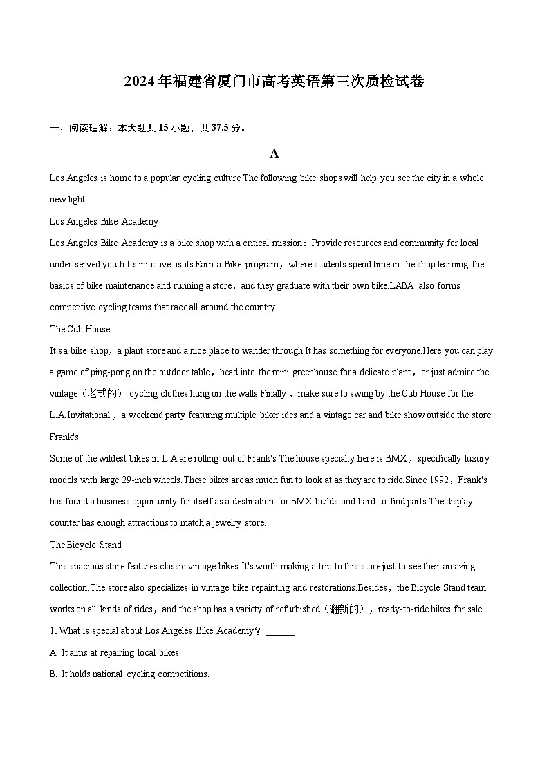 2024年福建省厦门市高考英语第三次质检试卷（含详细答案解析）第1页