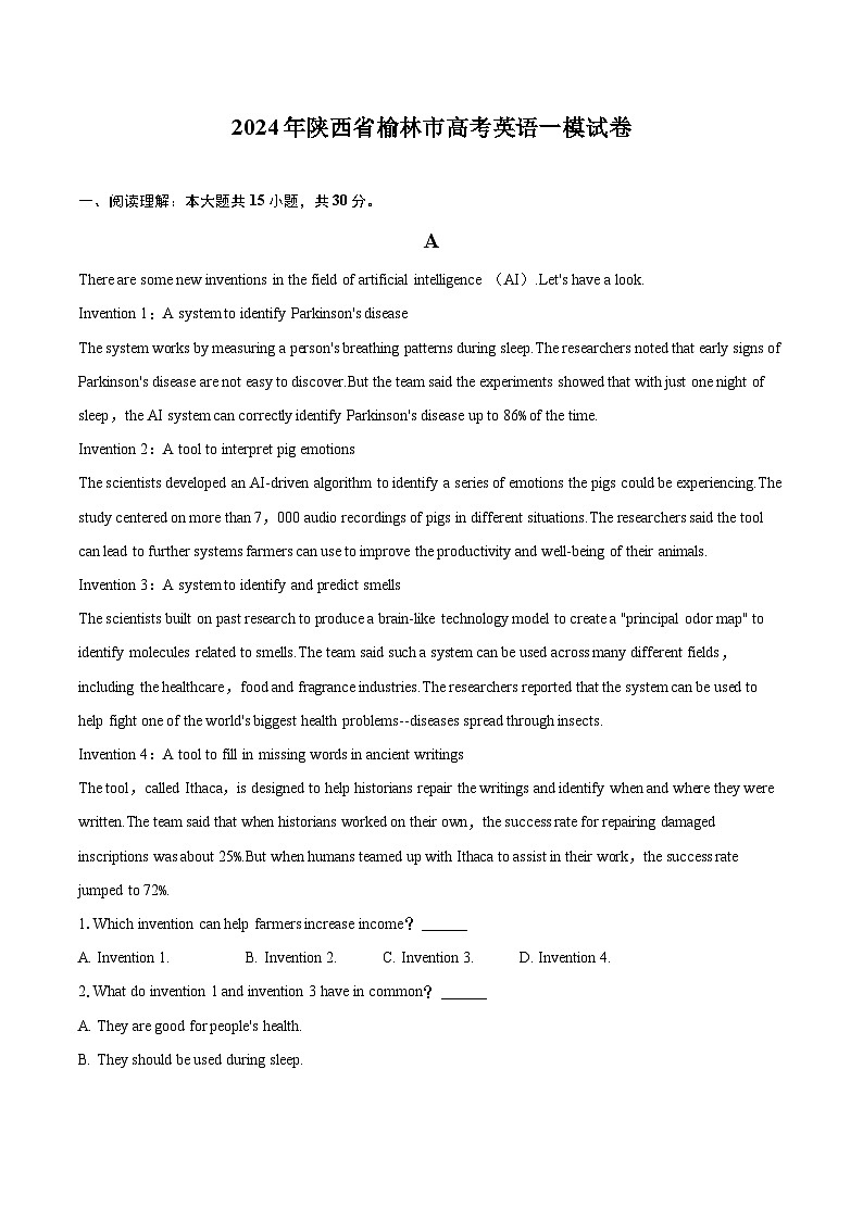 2024年陕西省榆林市高考英语一模试卷（含详细答案解析）01