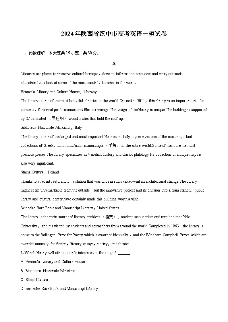 2024年陕西省汉中市高考英语一模试卷（含详细答案解析）01