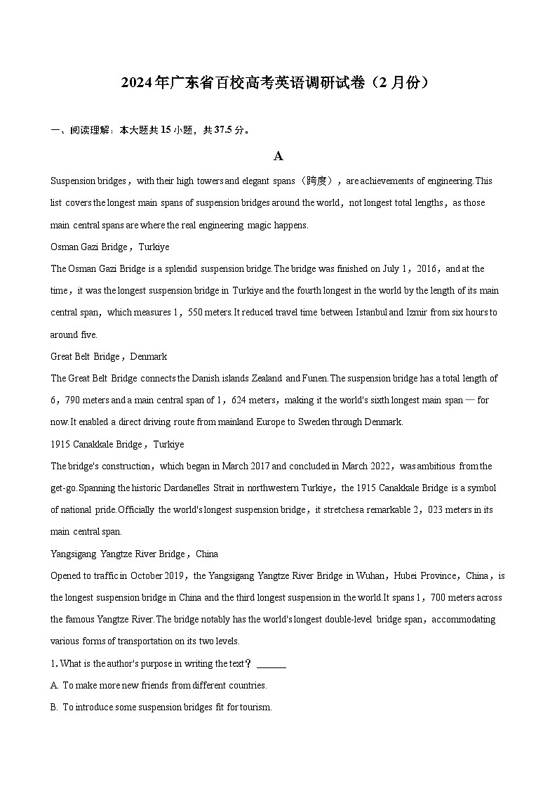 2024年广东省百校高考英语调研试卷（2月份）（含详细答案解析）01