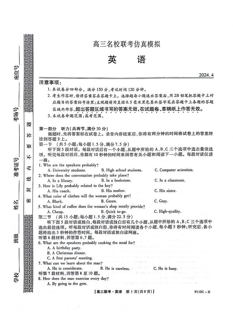 河南省新高考联盟2023-2024学年下学期高三教学质量检测（4月）-英语试题及答案01