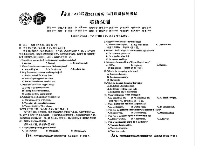 A10联盟2024届高三4月份质量检测考试 英语试卷第1页