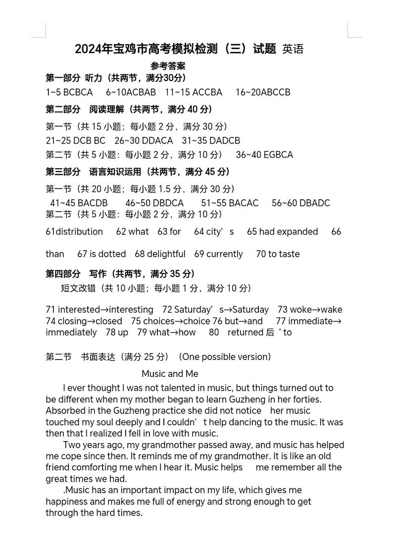 宝鸡英语答案第1页