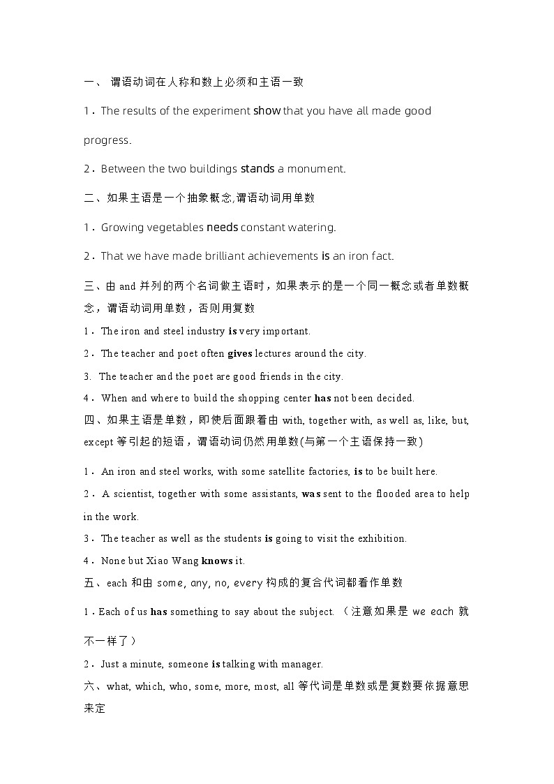高中英语知识点：主谓一致23类考点第1页