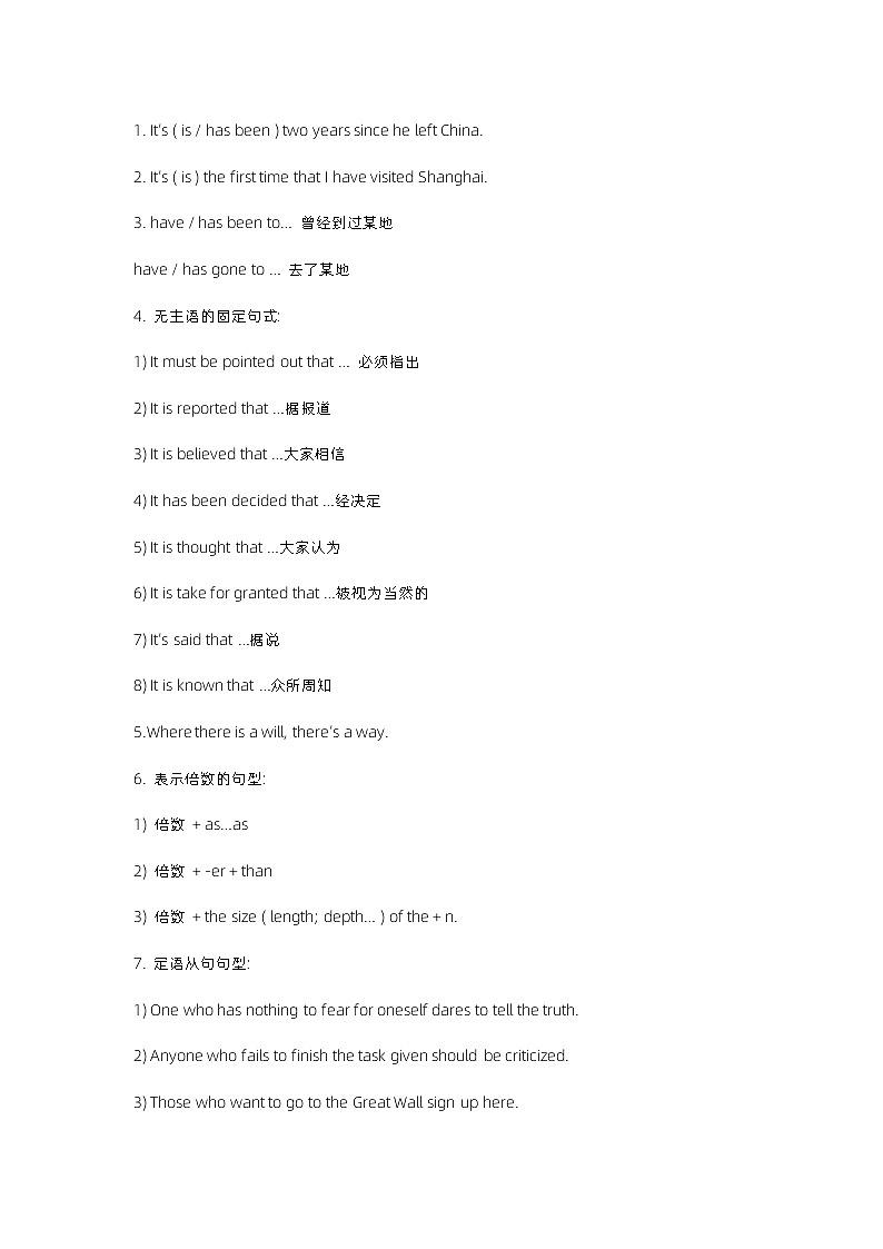 高中英语知识点：英语特殊句型第1页