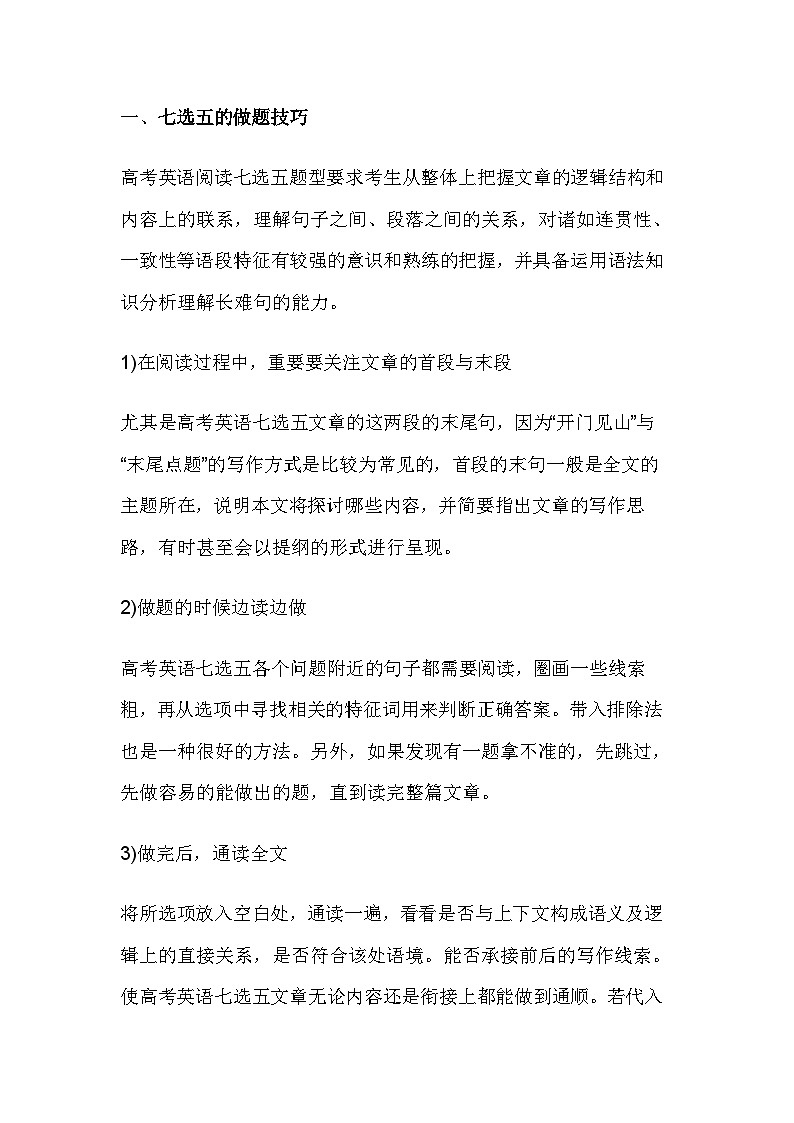 高中英语七选五和短文改错做题技巧第1页